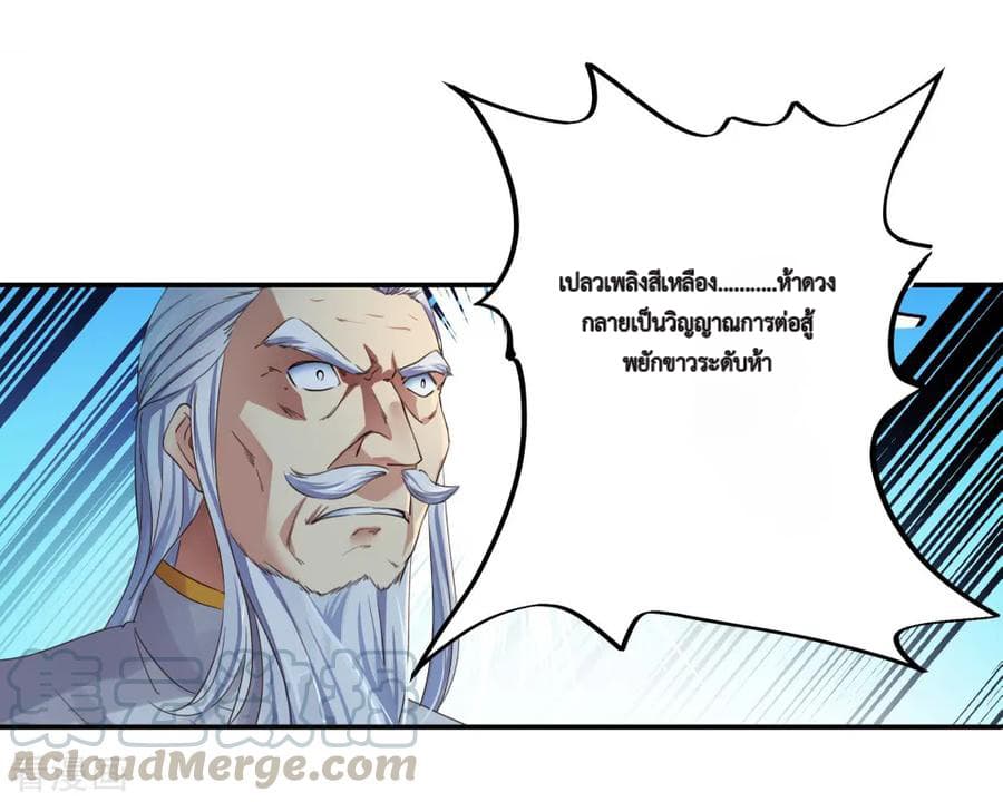 Peerless Battle Spirit ตอนที่ 1 แปลไทย รูปที่ 9