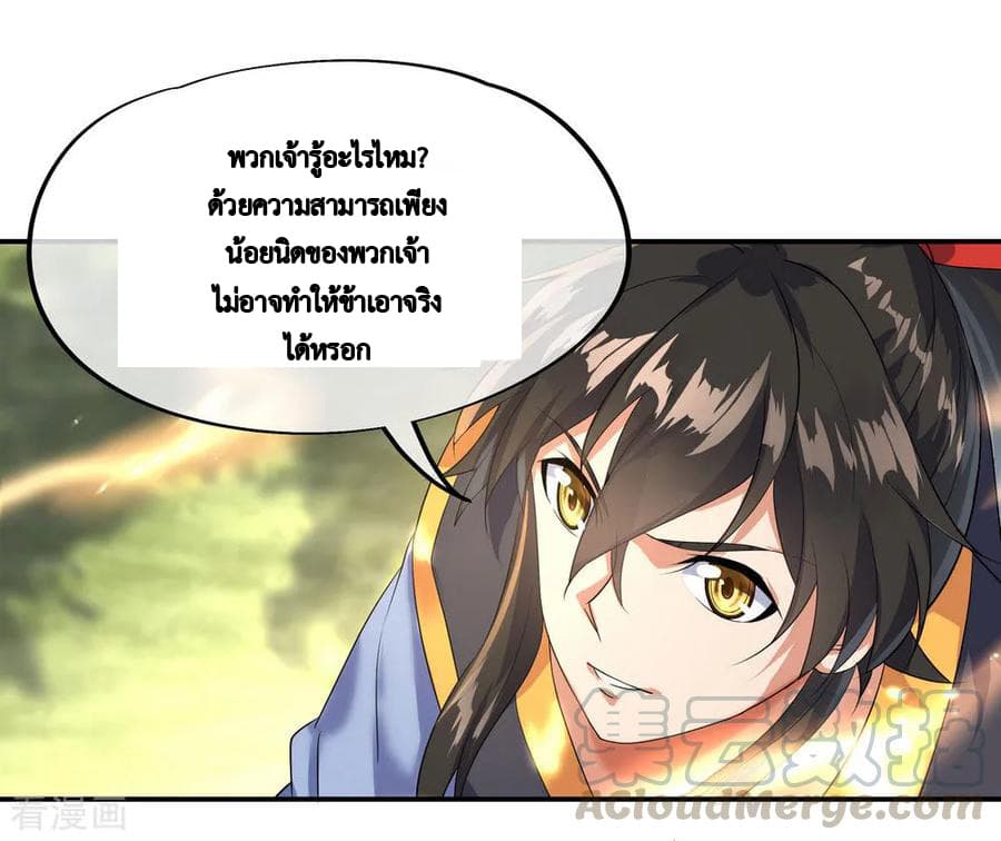 Peerless Battle Spirit ตอนที่ 10 แปลไทย รูปที่ 11