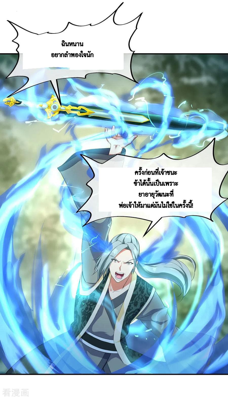 Peerless Battle Spirit ตอนที่ 10 แปลไทย รูปที่ 16