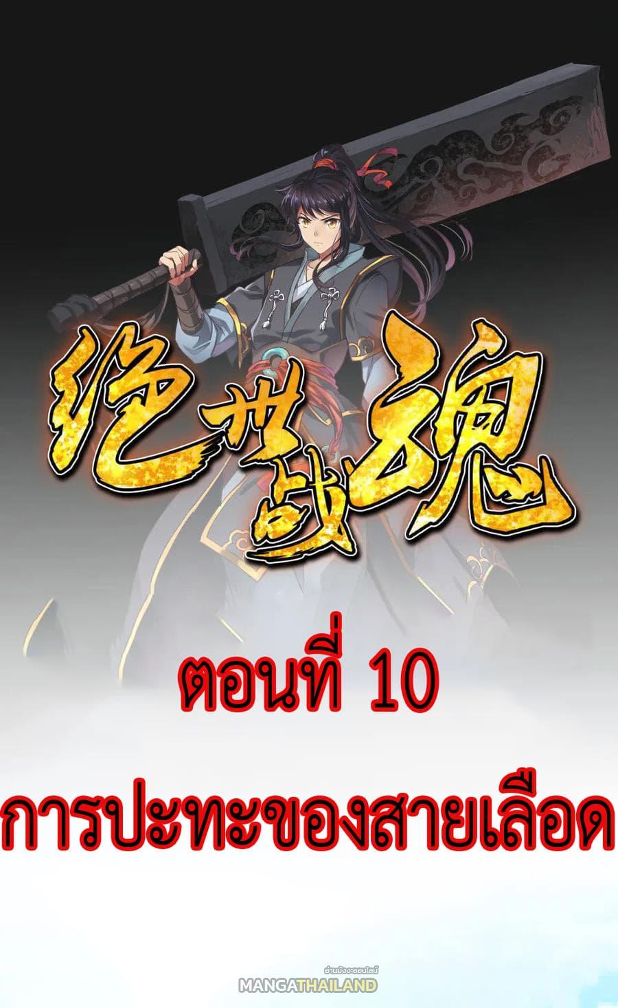 Peerless Battle Spirit ตอนที่ 10 แปลไทย รูปที่ 2