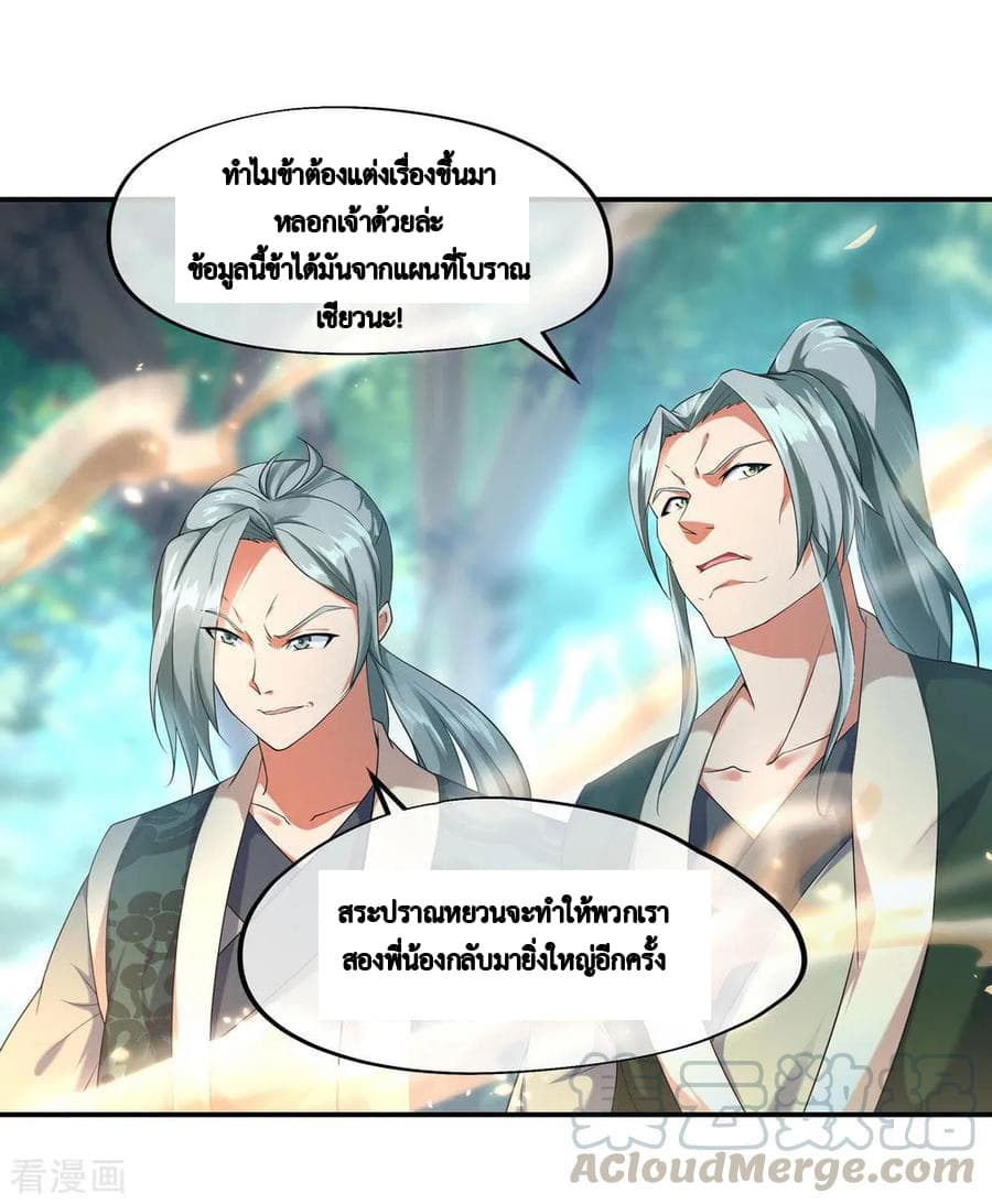 Peerless Battle Spirit ตอนที่ 10 แปลไทย รูปที่ 3