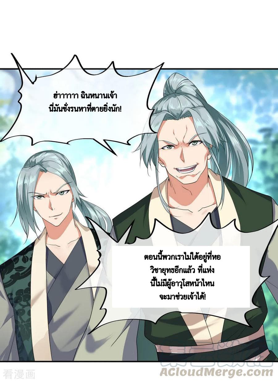 Peerless Battle Spirit ตอนที่ 10 แปลไทย รูปที่ 7