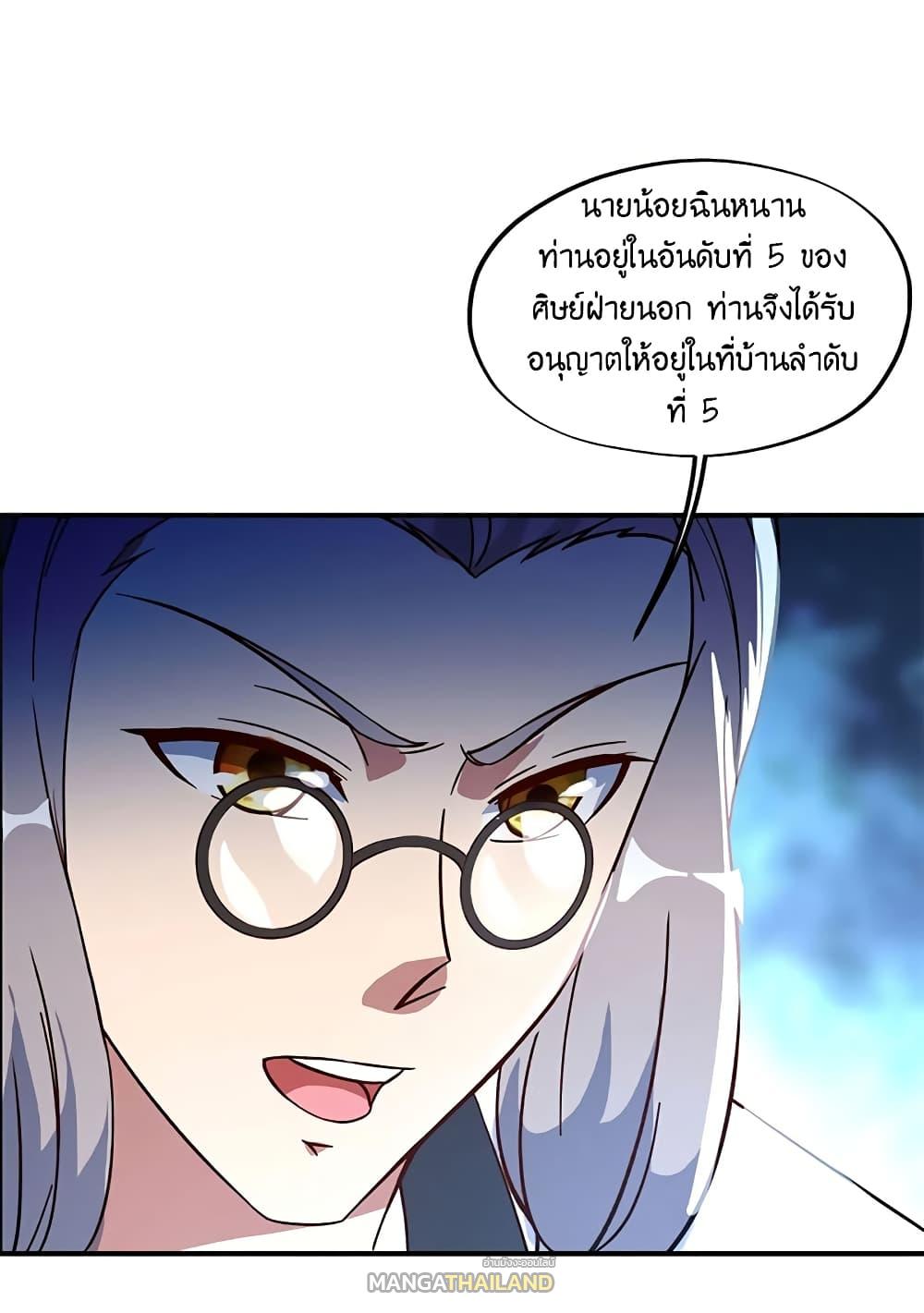 Peerless Battle Spirit ตอนที่ 106 แปลไทย รูปที่ 10