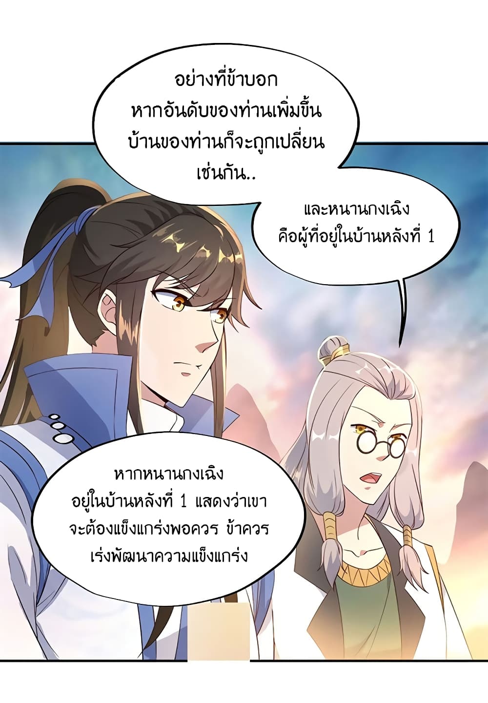 Peerless Battle Spirit ตอนที่ 106 แปลไทย รูปที่ 11