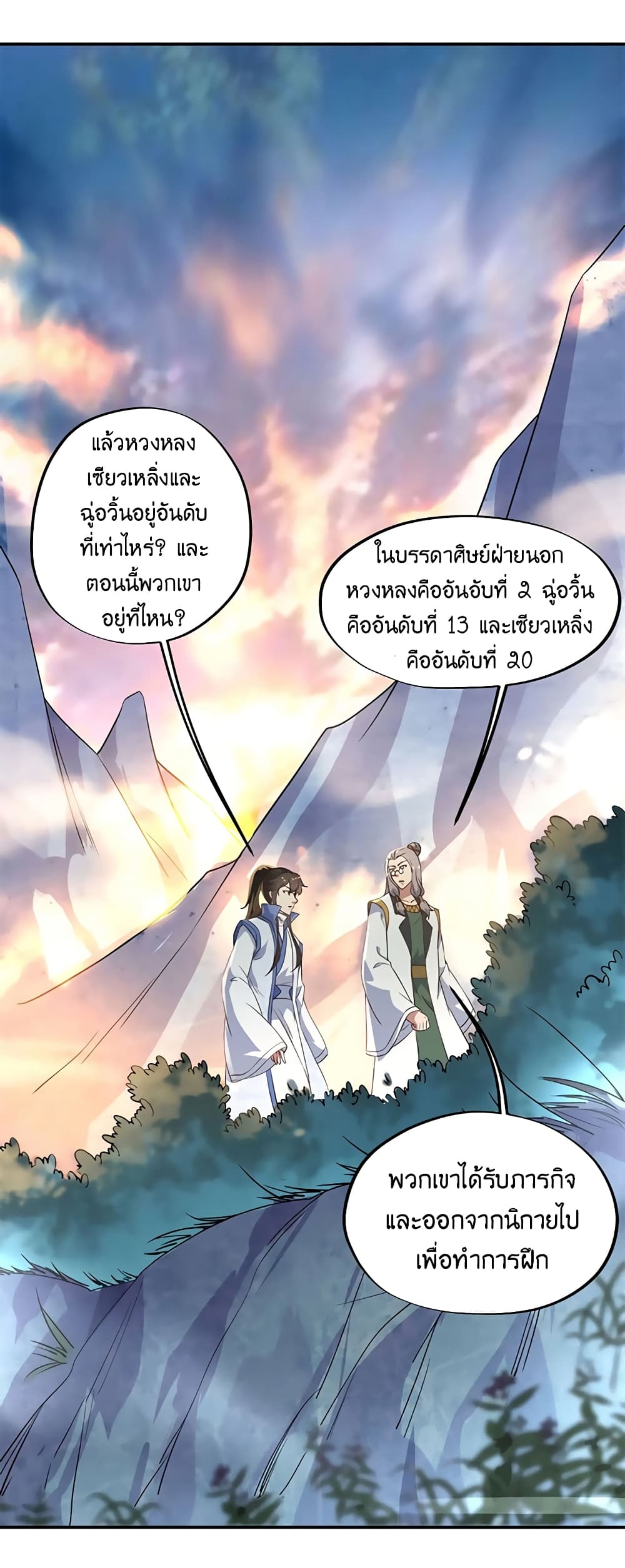 Peerless Battle Spirit ตอนที่ 106 แปลไทย รูปที่ 12