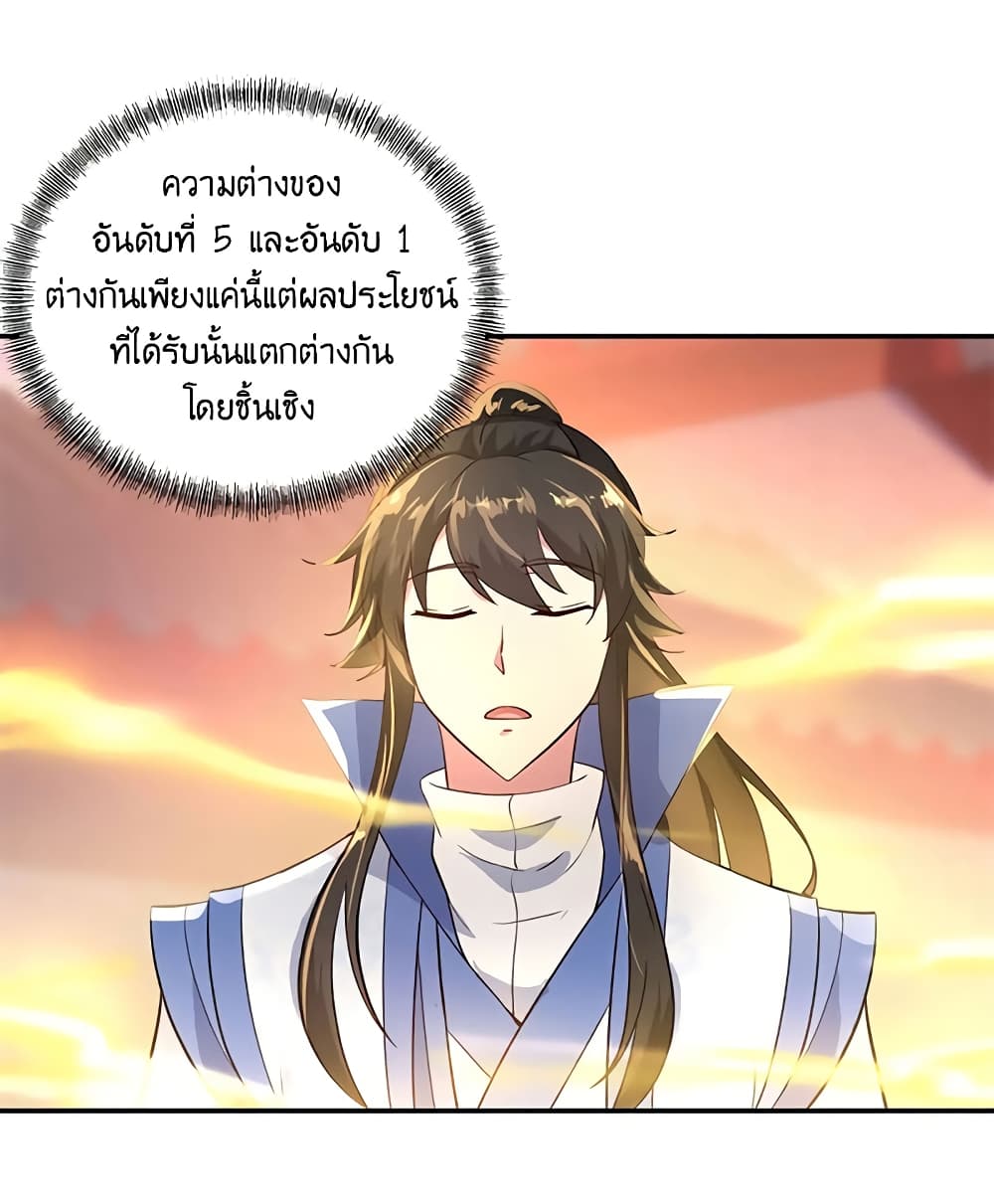 Peerless Battle Spirit ตอนที่ 106 แปลไทย รูปที่ 15