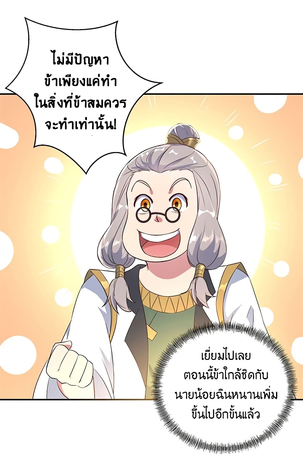 Peerless Battle Spirit ตอนที่ 106 แปลไทย รูปที่ 17