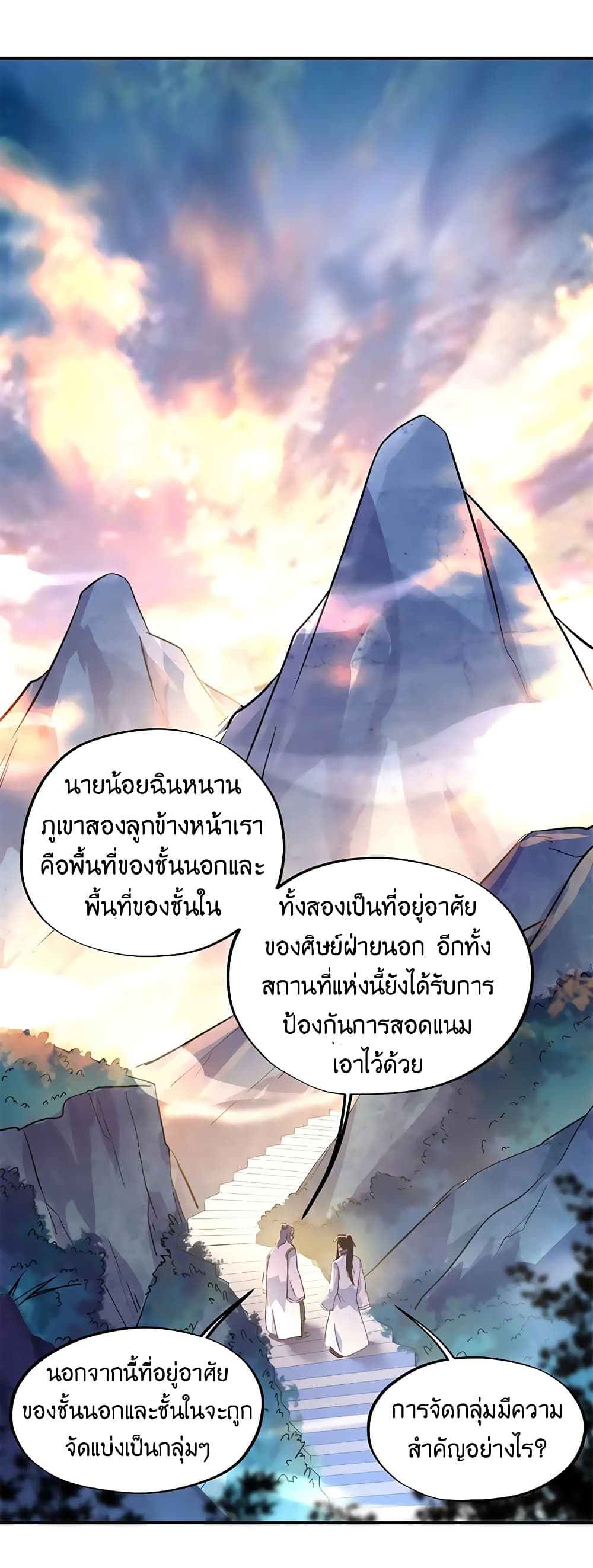 Peerless Battle Spirit ตอนที่ 106 แปลไทย รูปที่ 8