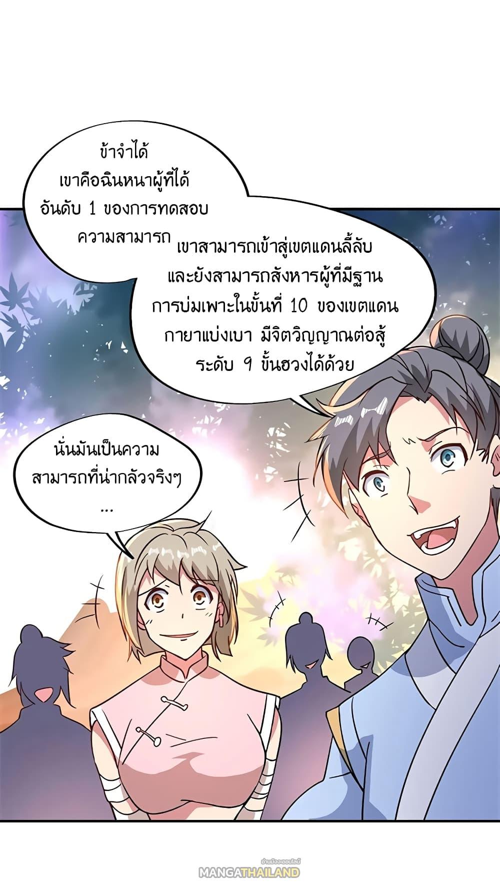 Peerless Battle Spirit ตอนที่ 107 แปลไทย รูปที่ 14