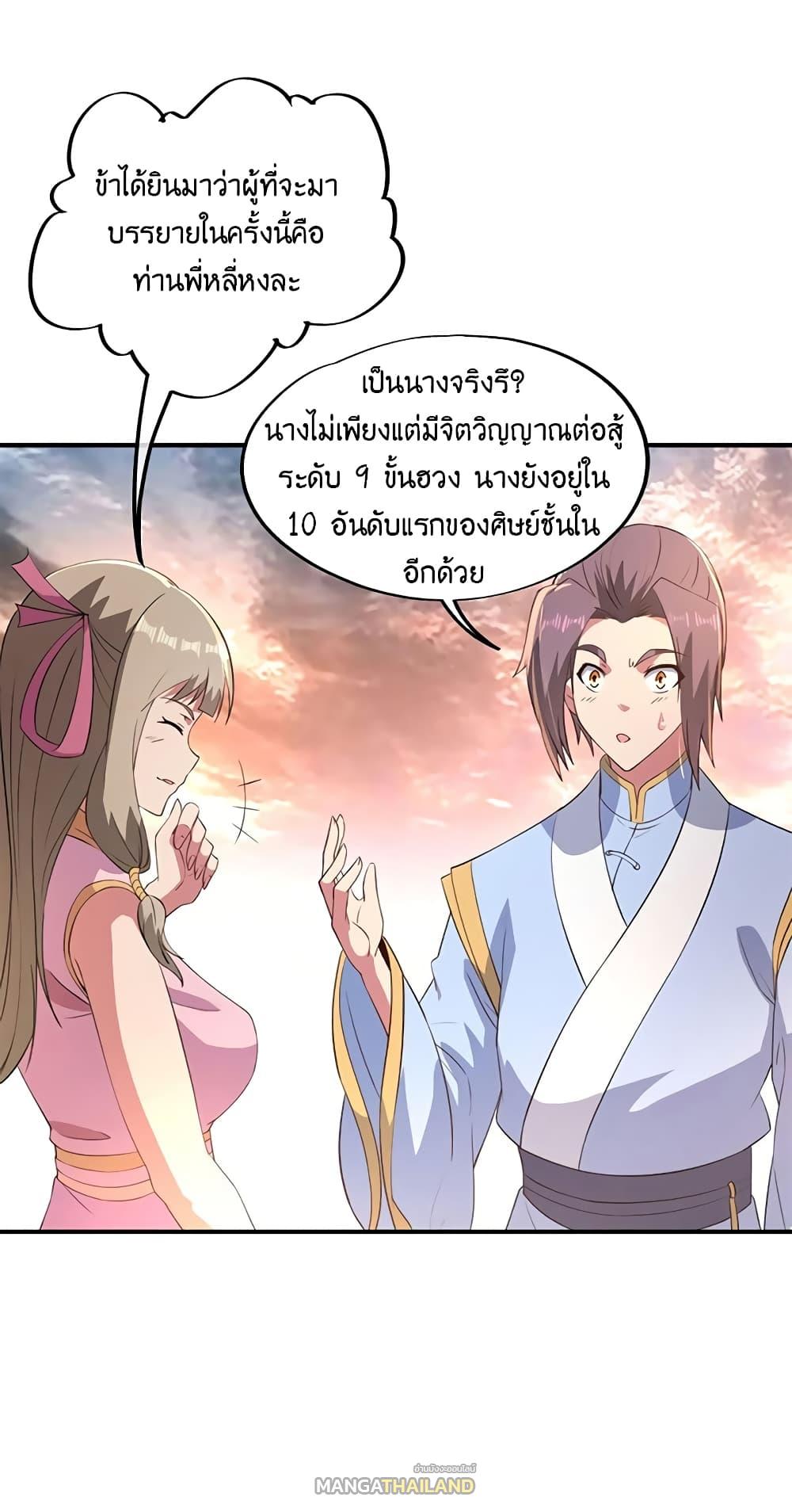 Peerless Battle Spirit ตอนที่ 108 แปลไทย รูปที่ 10