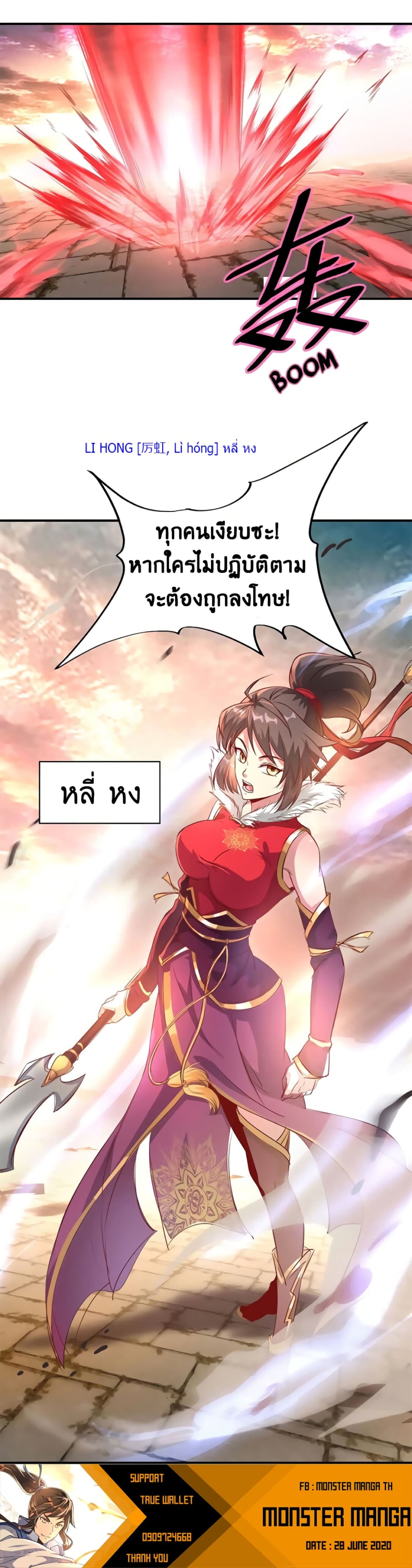 Peerless Battle Spirit ตอนที่ 108 แปลไทย รูปที่ 12