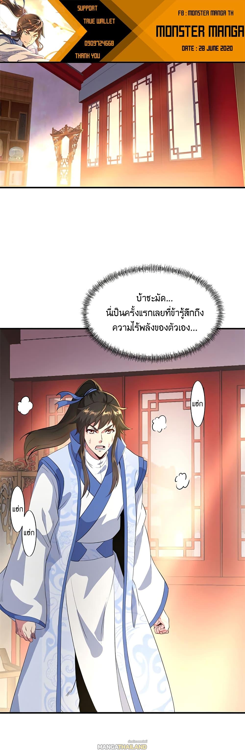 Peerless Battle Spirit ตอนที่ 108 แปลไทย รูปที่ 2