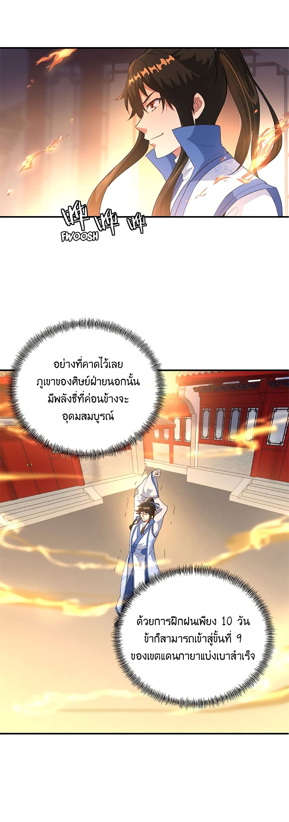 Peerless Battle Spirit ตอนที่ 108 แปลไทย รูปที่ 5