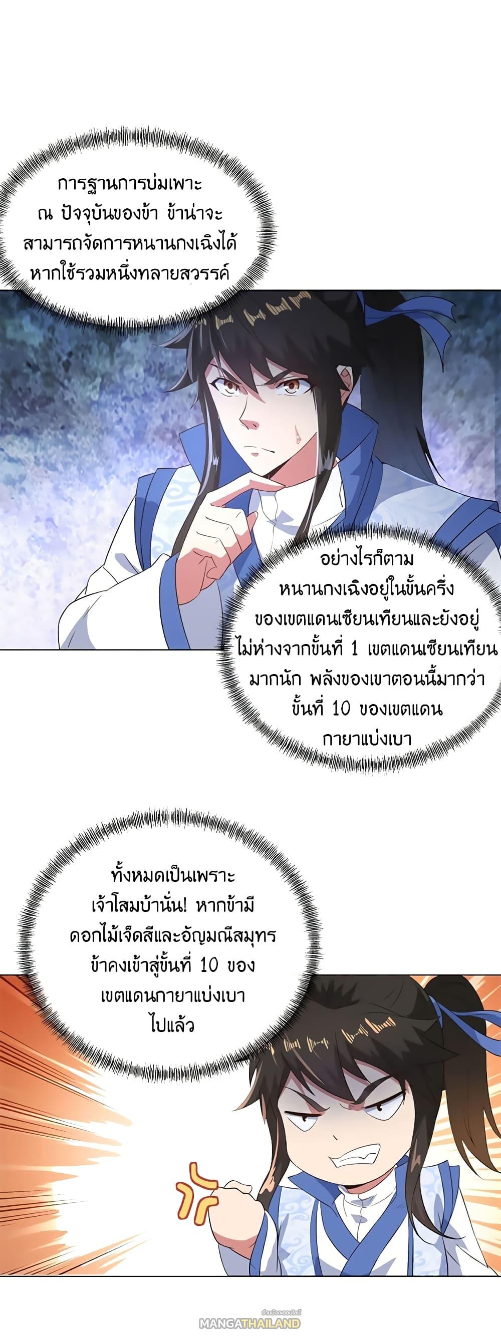 Peerless Battle Spirit ตอนที่ 108 แปลไทย รูปที่ 6