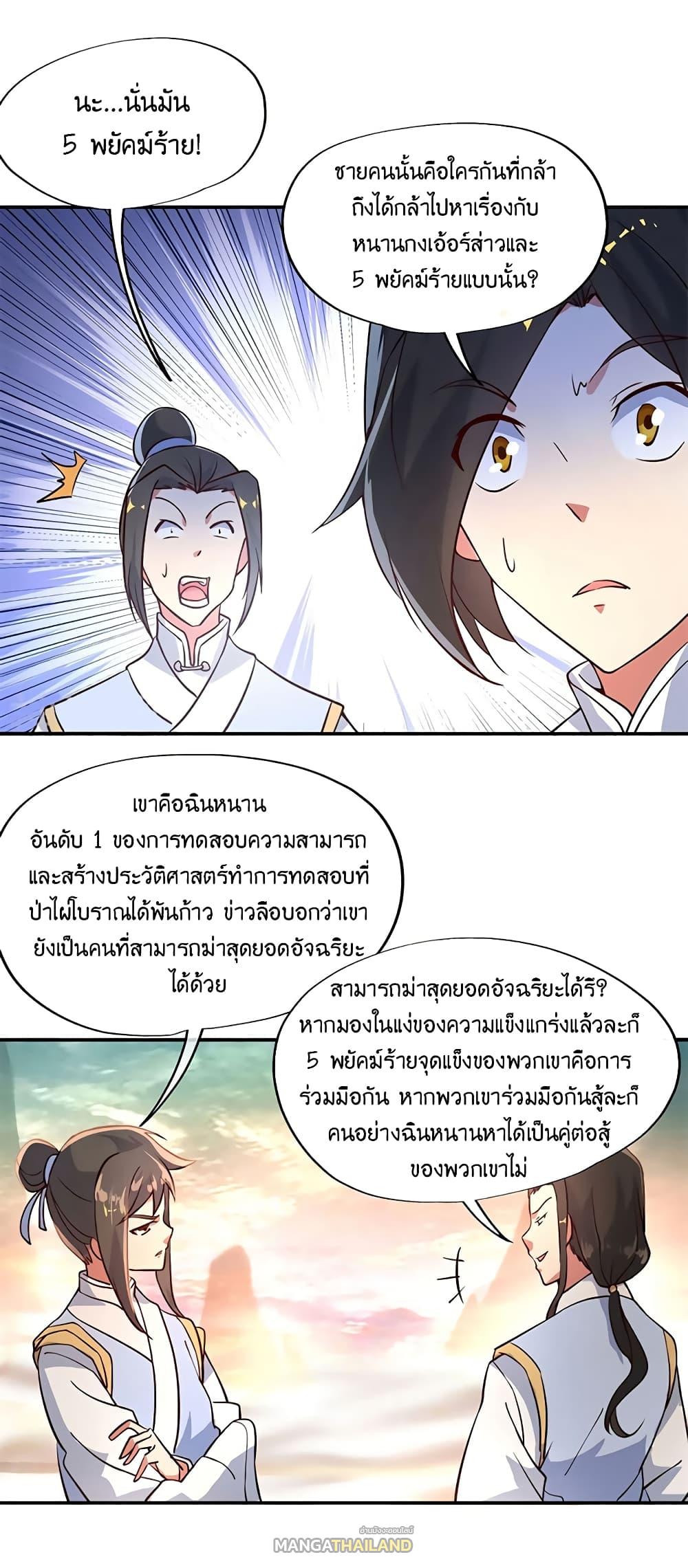 Peerless Battle Spirit ตอนที่ 109 แปลไทย รูปที่ 10