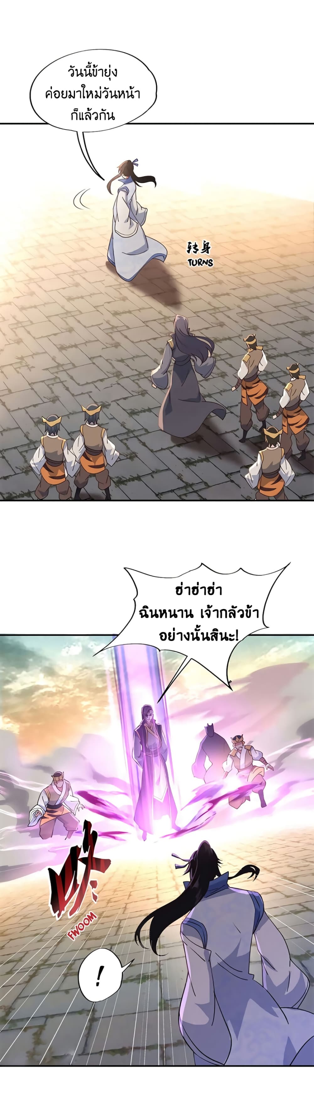 Peerless Battle Spirit ตอนที่ 109 แปลไทย รูปที่ 11