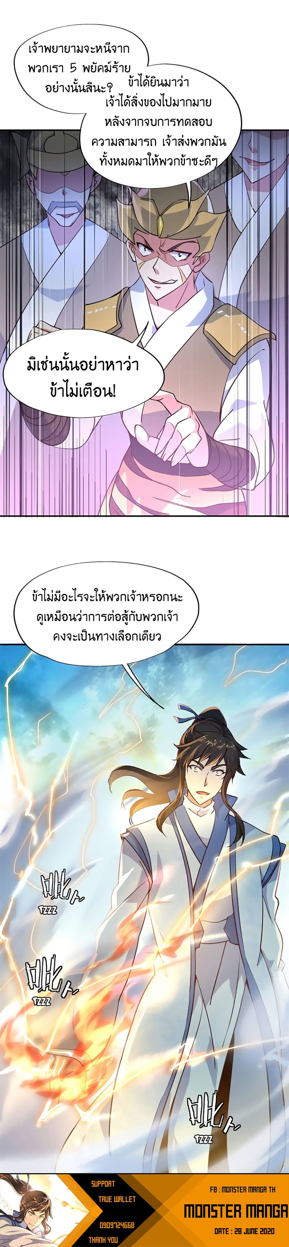 Peerless Battle Spirit ตอนที่ 109 แปลไทย รูปที่ 12