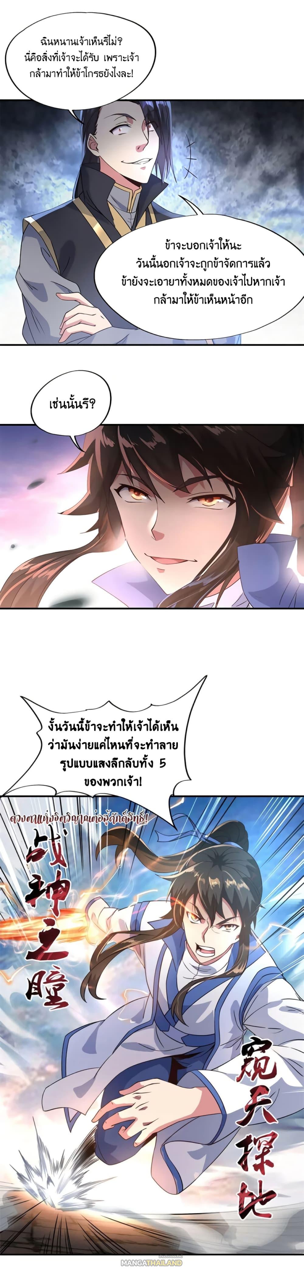 Peerless Battle Spirit ตอนที่ 109 แปลไทย รูปที่ 14