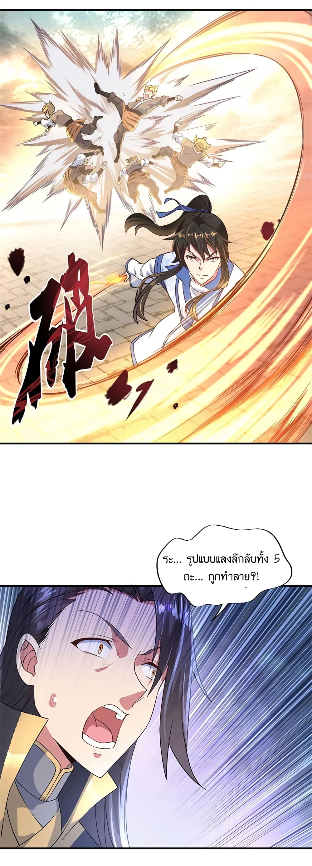 Peerless Battle Spirit ตอนที่ 109 แปลไทย รูปที่ 16