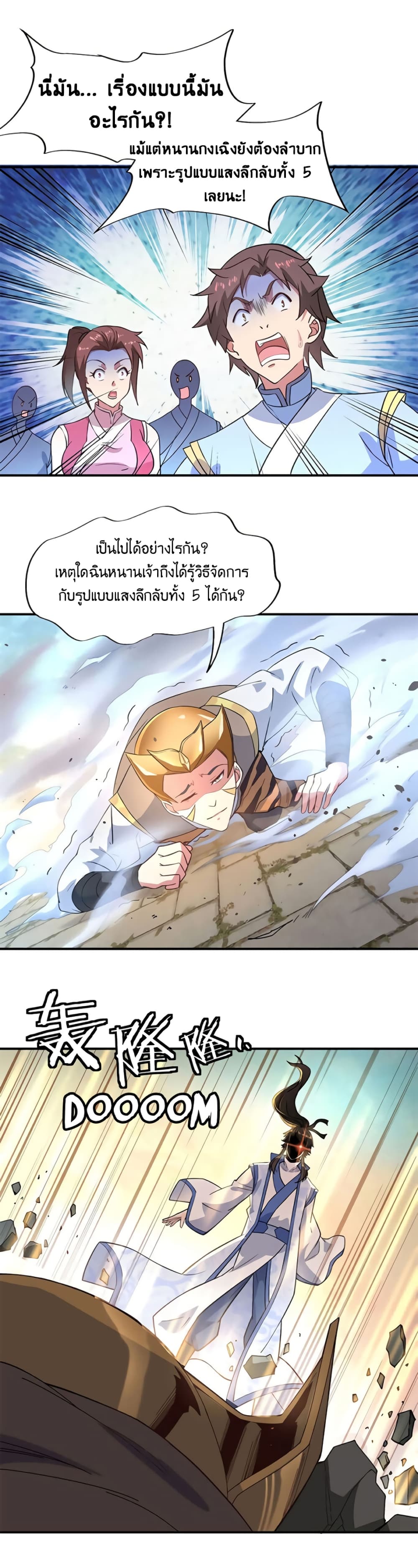 Peerless Battle Spirit ตอนที่ 109 แปลไทย รูปที่ 17