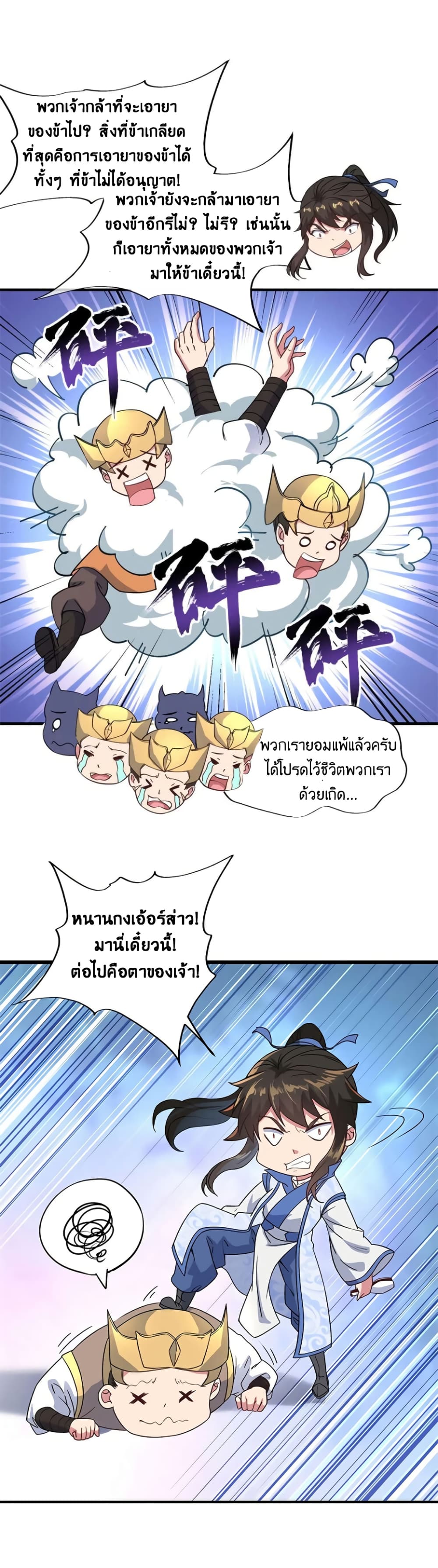 Peerless Battle Spirit ตอนที่ 109 แปลไทย รูปที่ 19