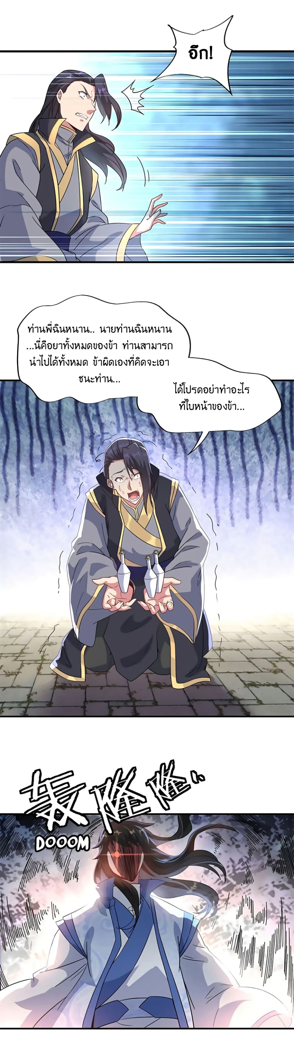 Peerless Battle Spirit ตอนที่ 109 แปลไทย รูปที่ 20