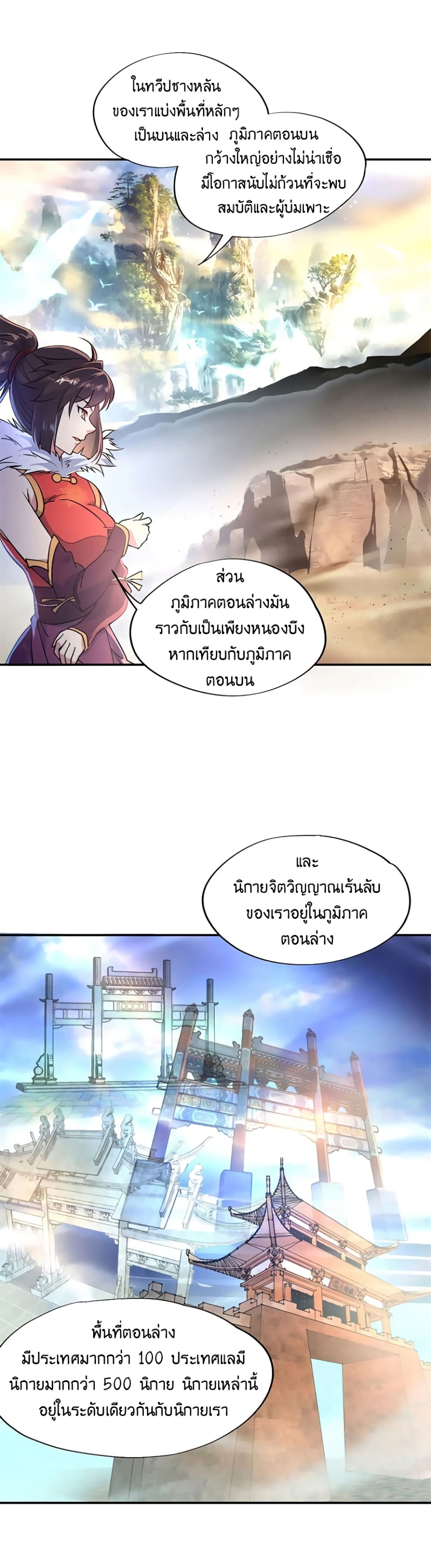 Peerless Battle Spirit ตอนที่ 109 แปลไทย รูปที่ 4