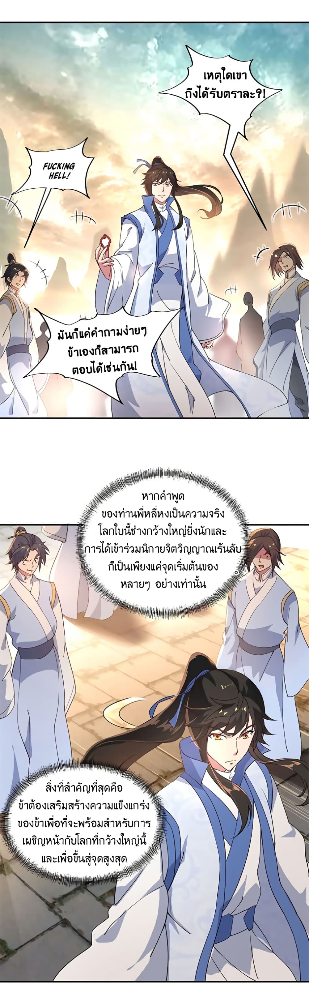 Peerless Battle Spirit ตอนที่ 109 แปลไทย รูปที่ 8