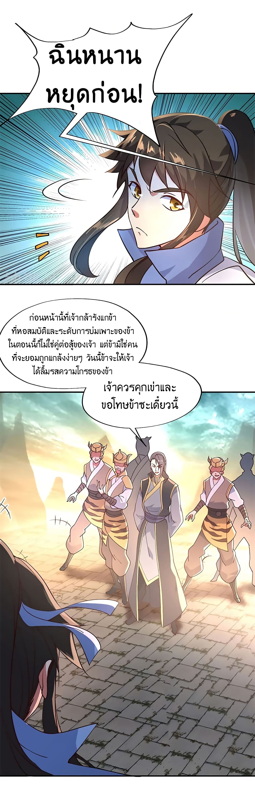 Peerless Battle Spirit ตอนที่ 109 แปลไทย รูปที่ 9