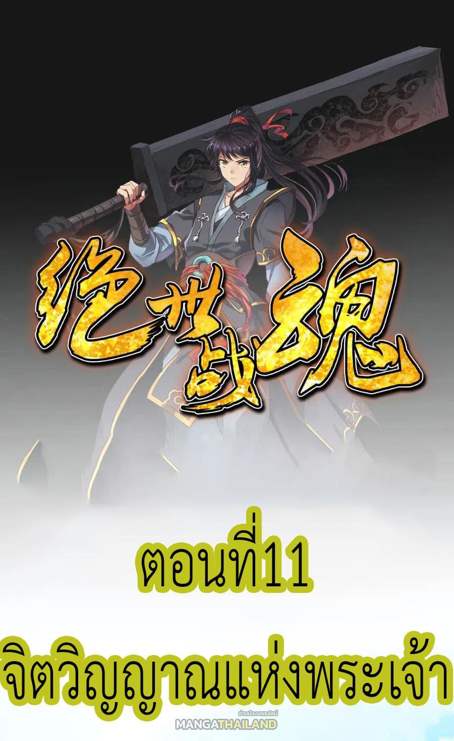 Peerless Battle Spirit ตอนที่ 11 แปลไทย รูปที่ 2