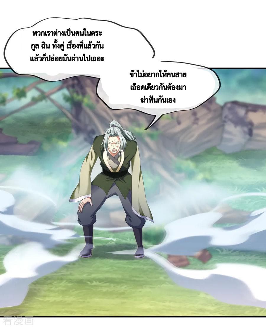 Peerless Battle Spirit ตอนที่ 11 แปลไทย รูปที่ 20