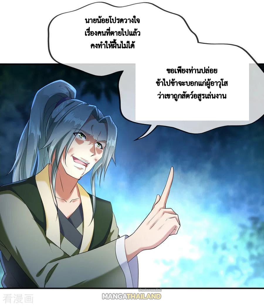 Peerless Battle Spirit ตอนที่ 11 แปลไทย รูปที่ 22