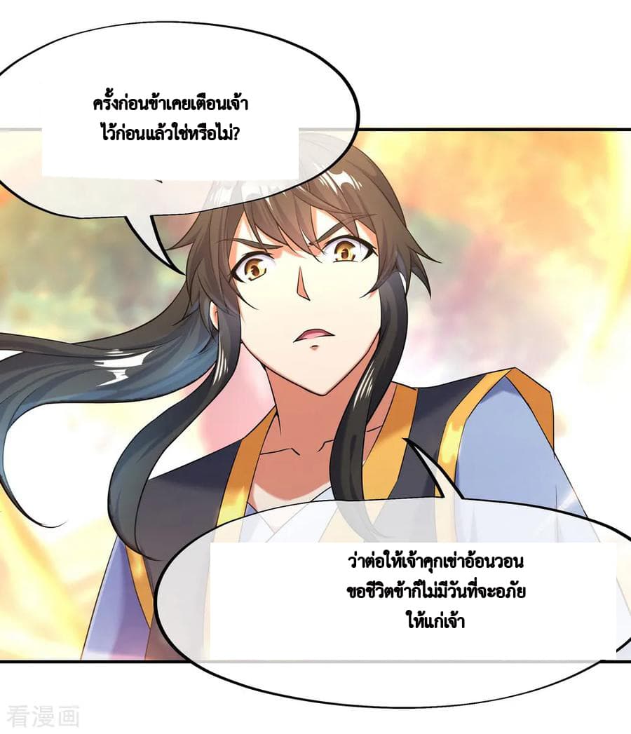 Peerless Battle Spirit ตอนที่ 11 แปลไทย รูปที่ 41