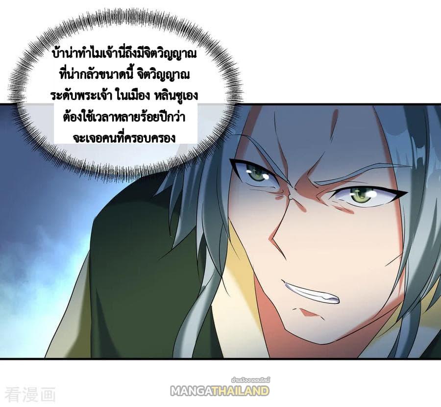 Peerless Battle Spirit ตอนที่ 11 แปลไทย รูปที่ 6