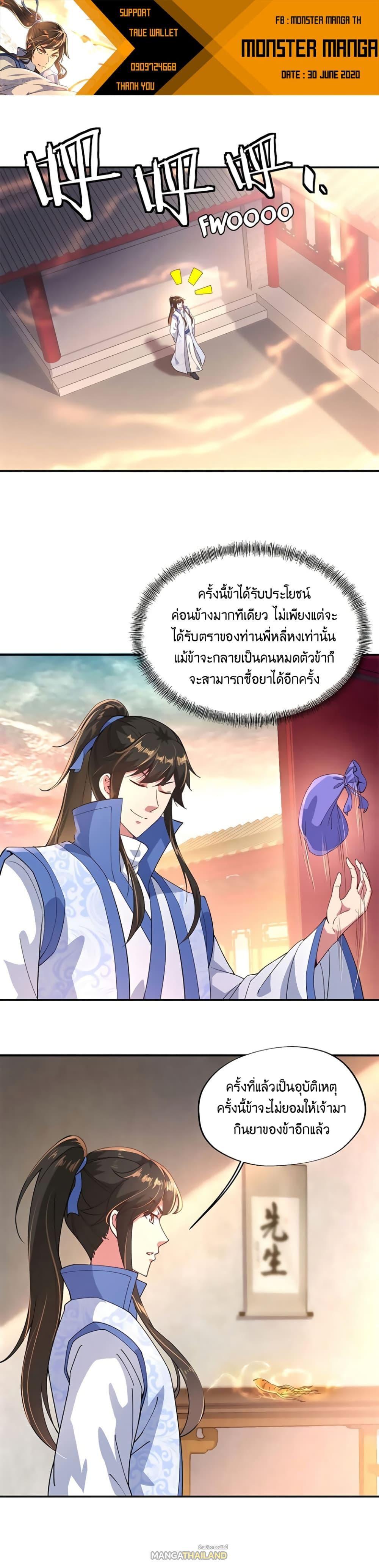 Peerless Battle Spirit ตอนที่ 111 แปลไทย รูปที่ 2