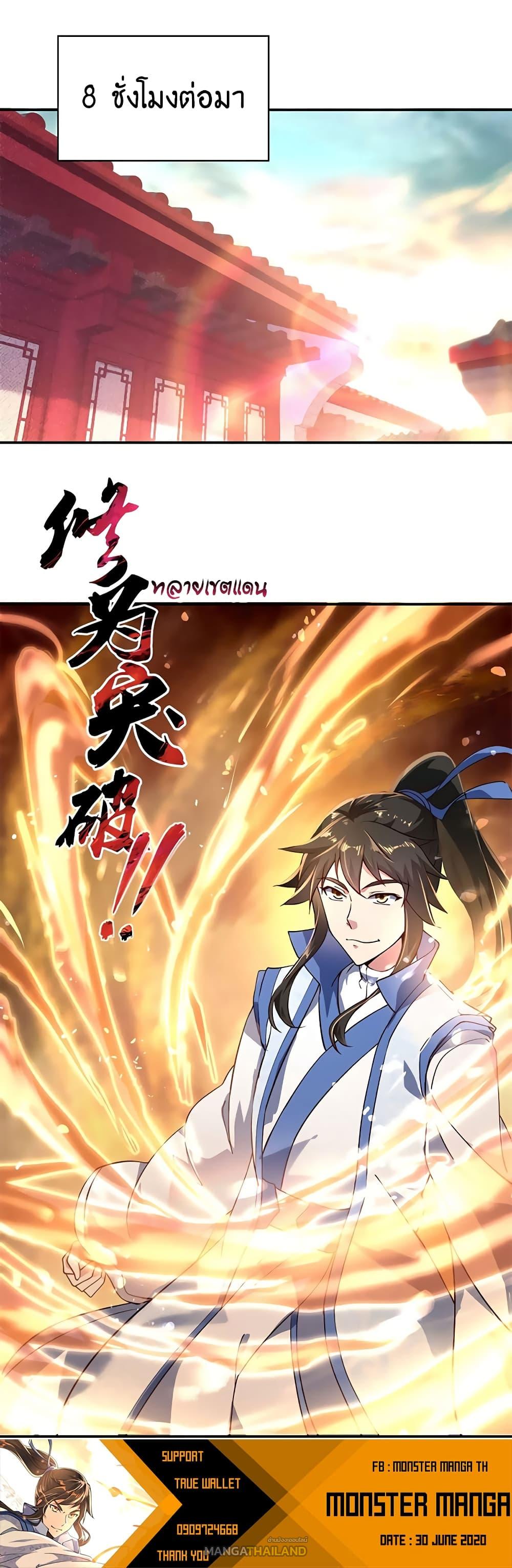 Peerless Battle Spirit ตอนที่ 112 แปลไทย รูปที่ 10