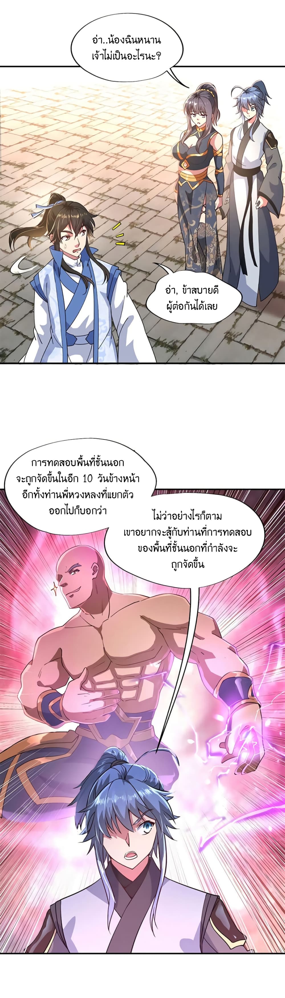 Peerless Battle Spirit ตอนที่ 112 แปลไทย รูปที่ 3