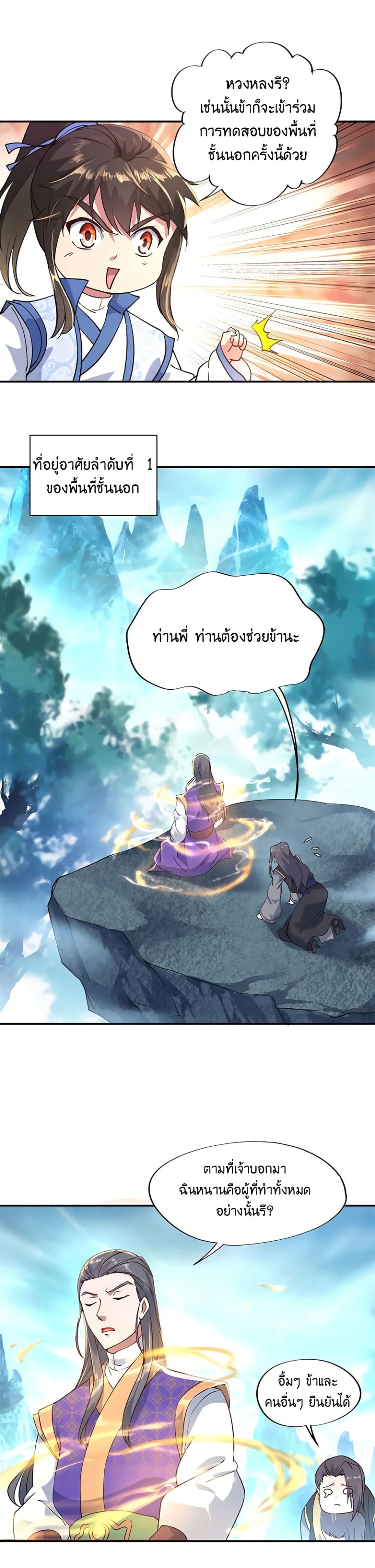 Peerless Battle Spirit ตอนที่ 112 แปลไทย รูปที่ 4