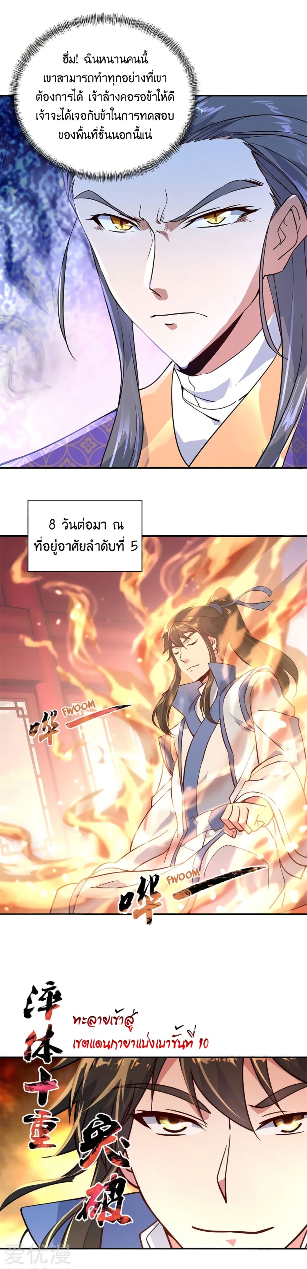 Peerless Battle Spirit ตอนที่ 112 แปลไทย รูปที่ 5