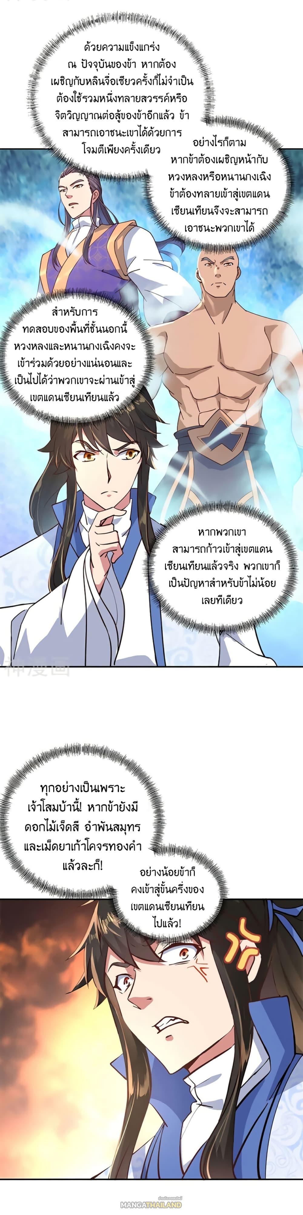 Peerless Battle Spirit ตอนที่ 112 แปลไทย รูปที่ 6