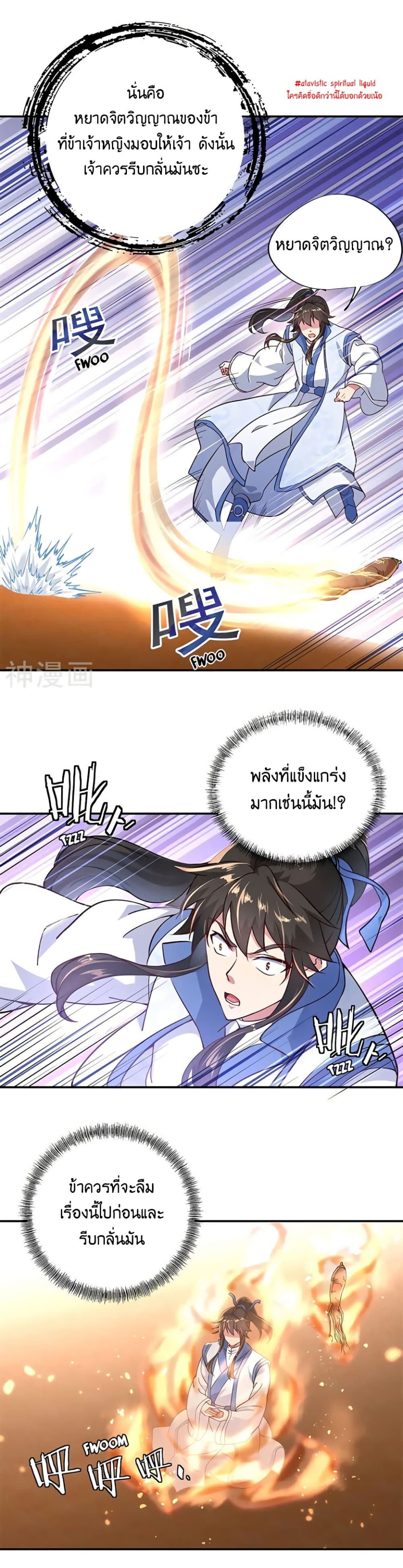 Peerless Battle Spirit ตอนที่ 112 แปลไทย รูปที่ 9