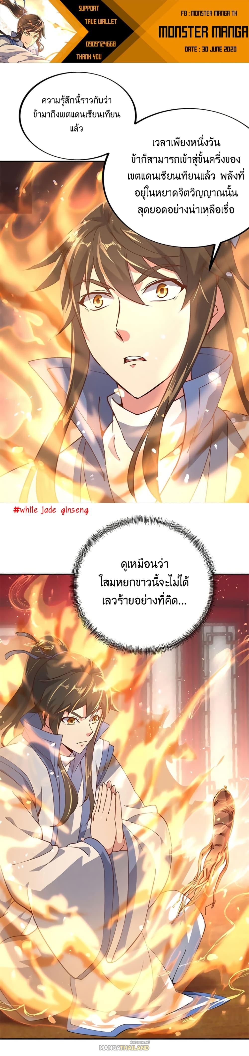 Peerless Battle Spirit ตอนที่ 113 แปลไทย รูปที่ 2