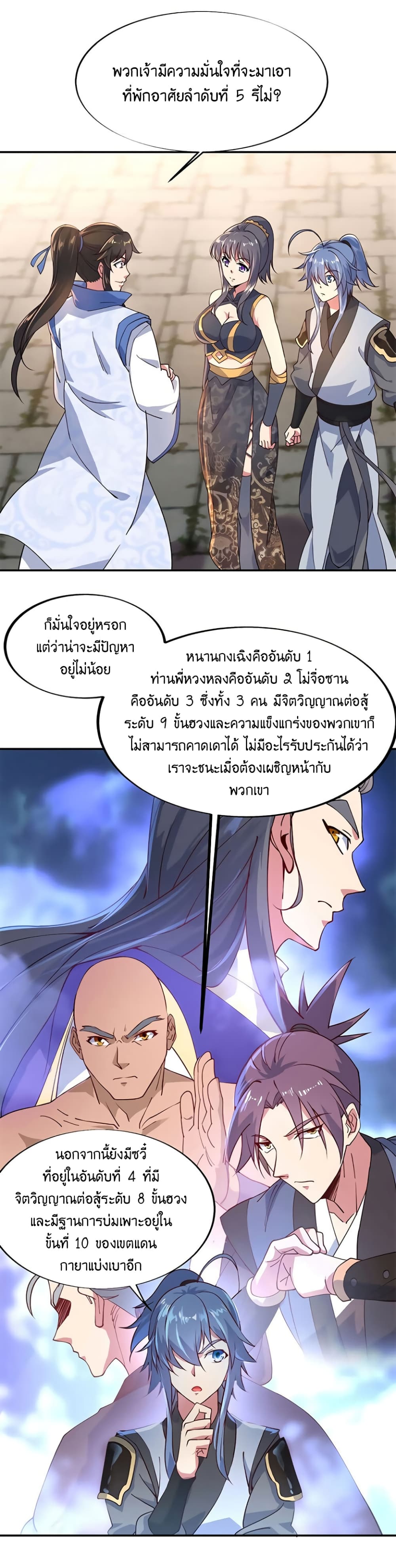 Peerless Battle Spirit ตอนที่ 113 แปลไทย รูปที่ 5