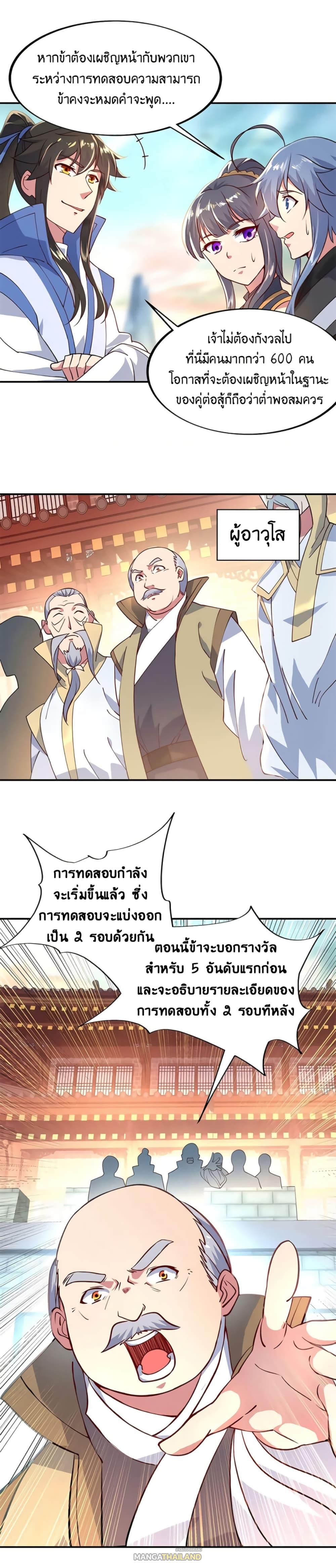 Peerless Battle Spirit ตอนที่ 113 แปลไทย รูปที่ 6