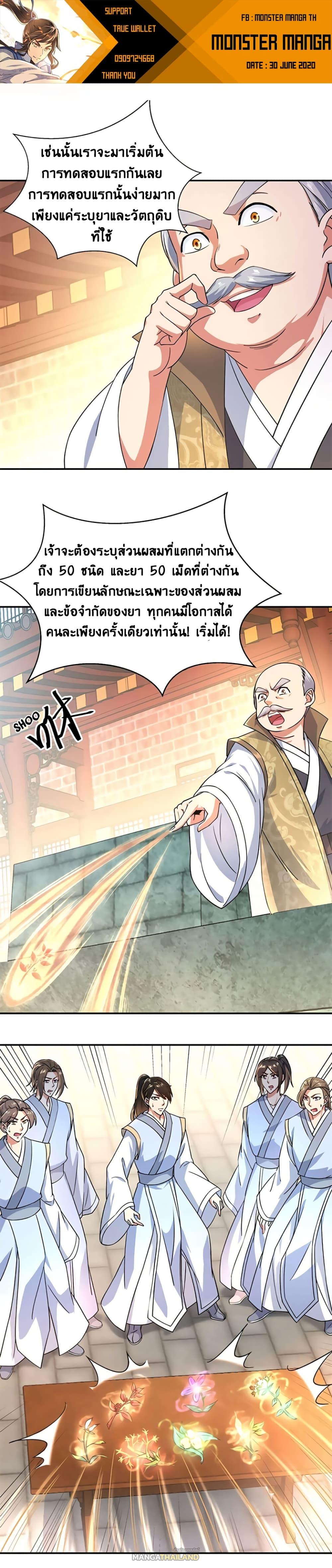 Peerless Battle Spirit ตอนที่ 114 แปลไทย รูปที่ 2