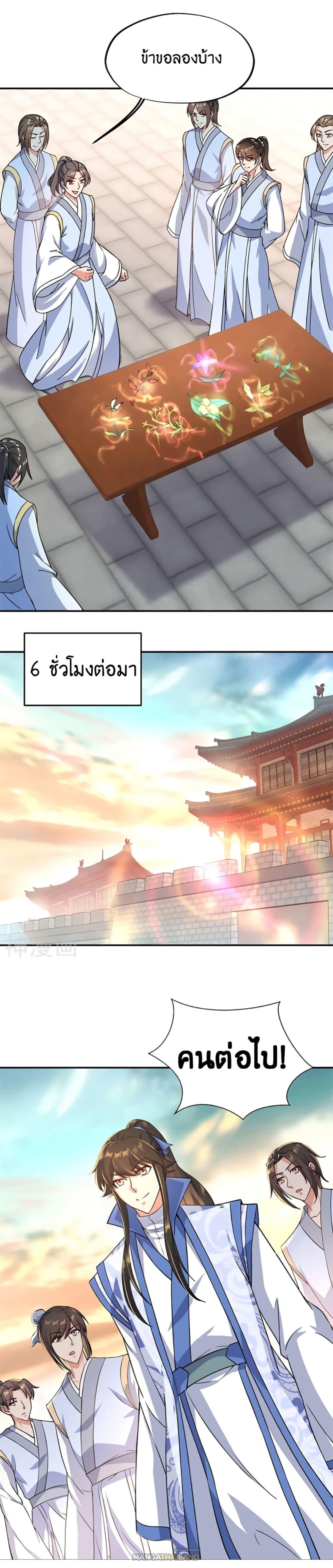 Peerless Battle Spirit ตอนที่ 114 แปลไทย รูปที่ 6