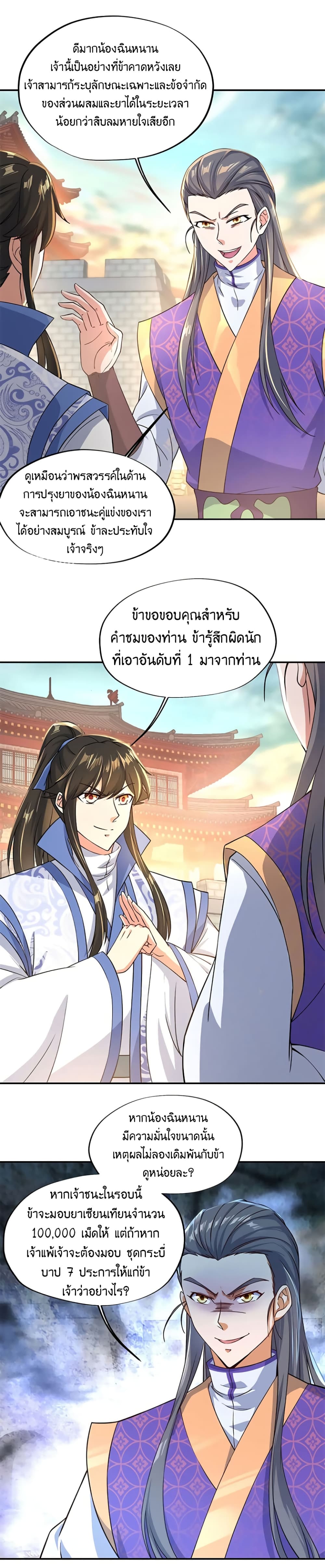 Peerless Battle Spirit ตอนที่ 114 แปลไทย รูปที่ 8