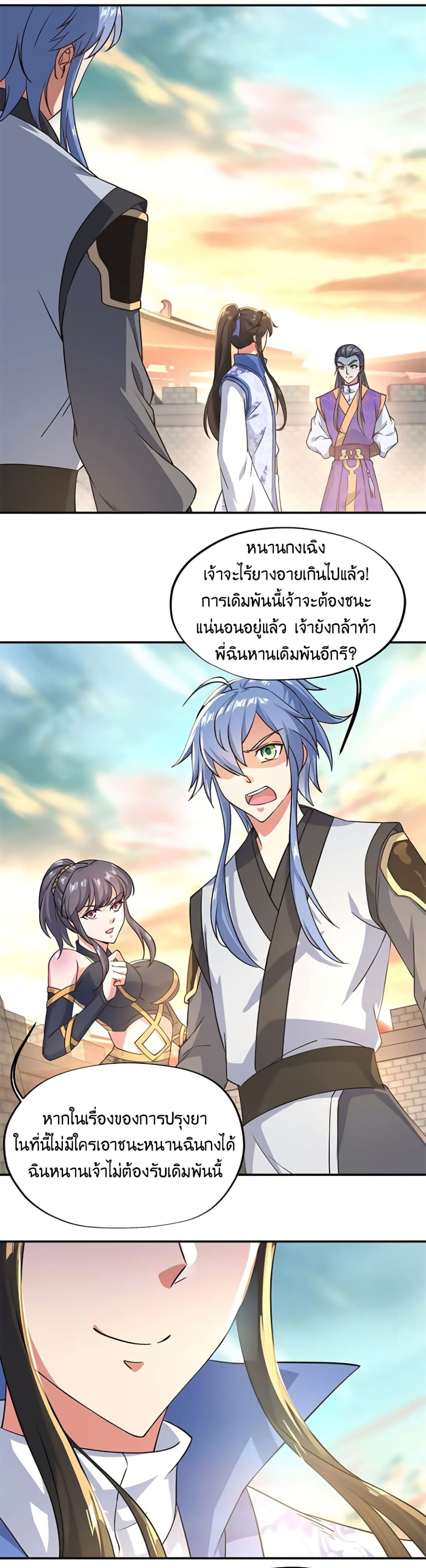 Peerless Battle Spirit ตอนที่ 114 แปลไทย รูปที่ 9