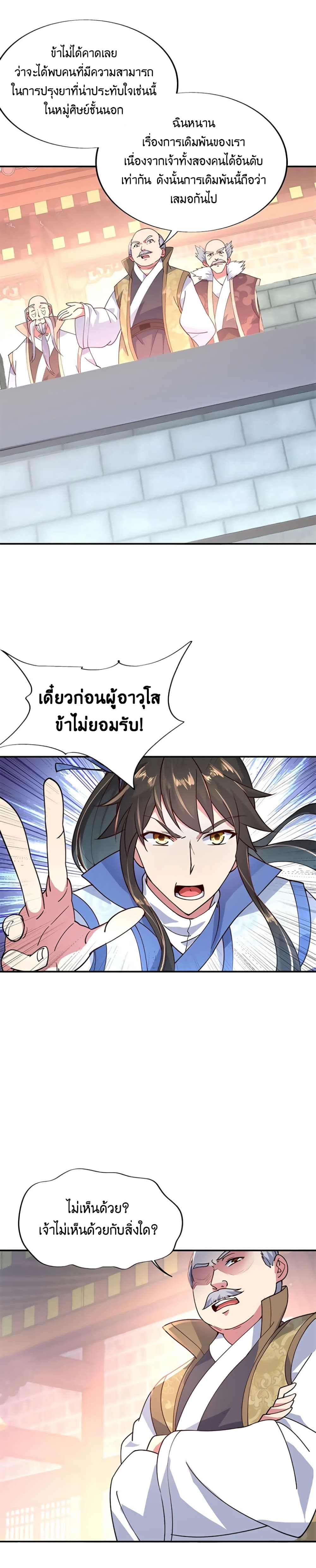 Peerless Battle Spirit ตอนที่ 116 แปลไทย รูปที่ 5