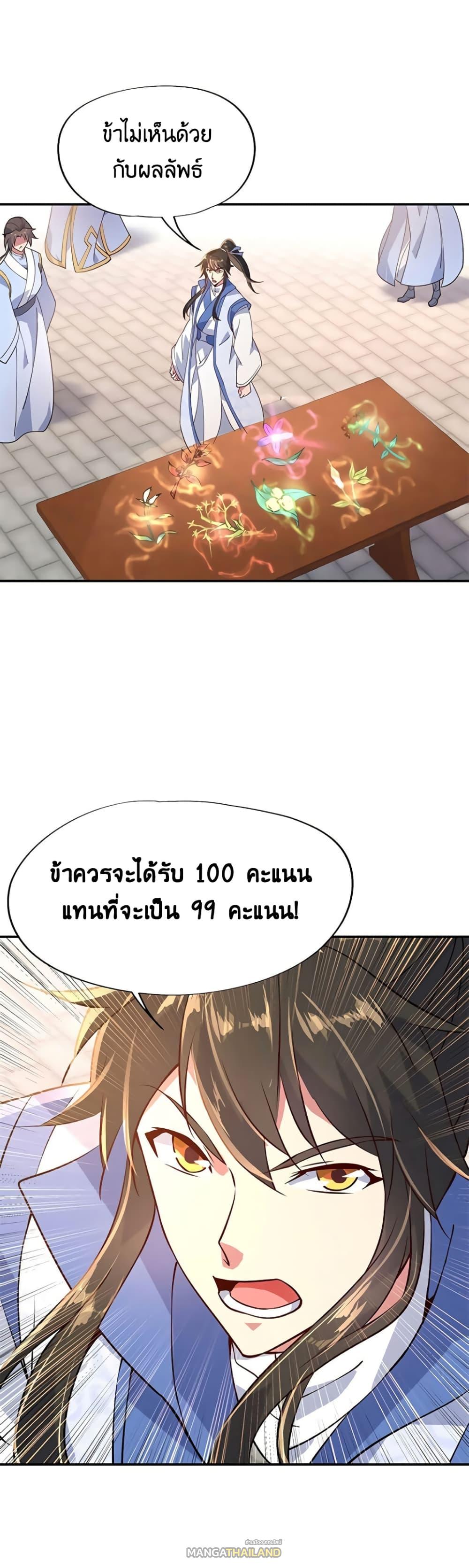 Peerless Battle Spirit ตอนที่ 116 แปลไทย รูปที่ 6